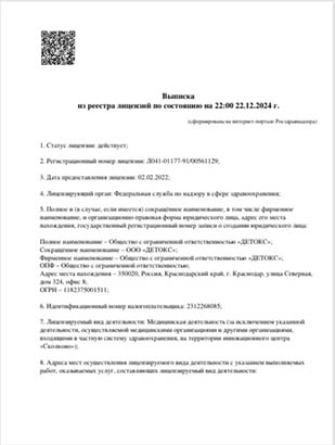Лицензия стр 1